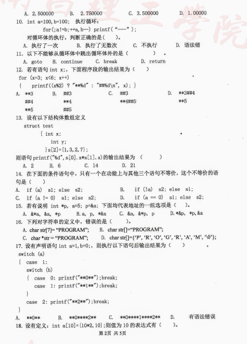 2019南昌理工學(xué)院專升本考試C語言程序設(shè)計真題(圖2)