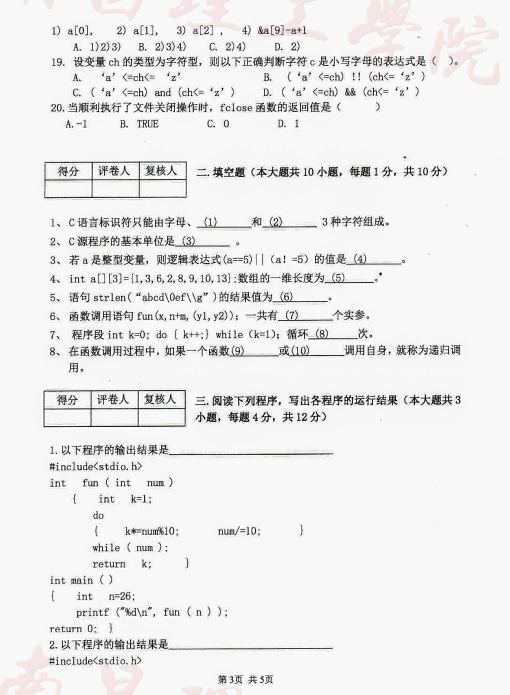 2019南昌理工學(xué)院專升本考試C語言程序設(shè)計真題(圖3)