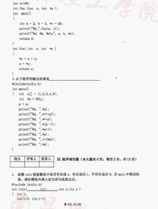 2019南昌理工學(xué)院專升本考試C語言程序設(shè)計真題(圖4)