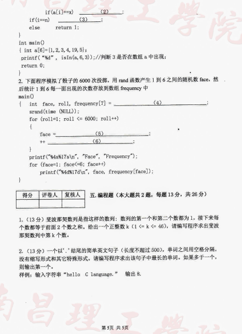 2019南昌理工學(xué)院專升本考試C語言程序設(shè)計真題(圖5)