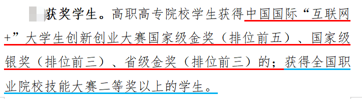 2020江西專升本建檔立卡學(xué)生及獲獎(jiǎng)學(xué)生錄取辦法解讀(圖2)