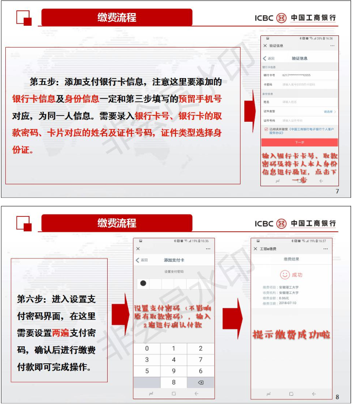 安徽理工大学2020年专升本报名费缴纳时间及流程(图4)