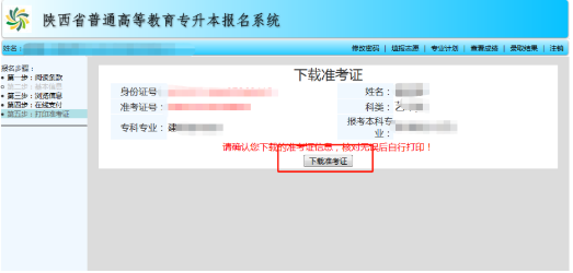 2020陕西专升本考生准考证今天开始打印(图5)