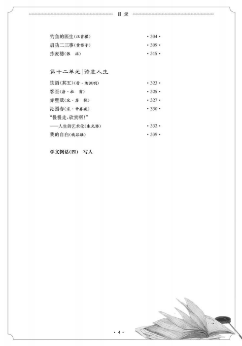 2020江西师范大学科学技术学院专升本大学语文考试大纲(图4)