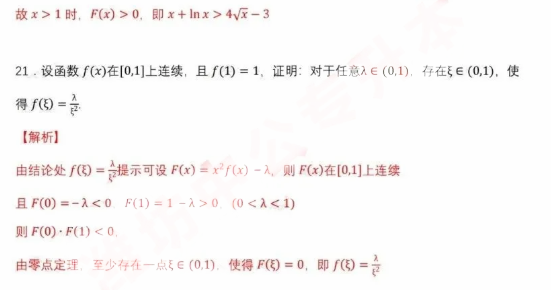 2020山东专升本高数一真题及答案(图5)