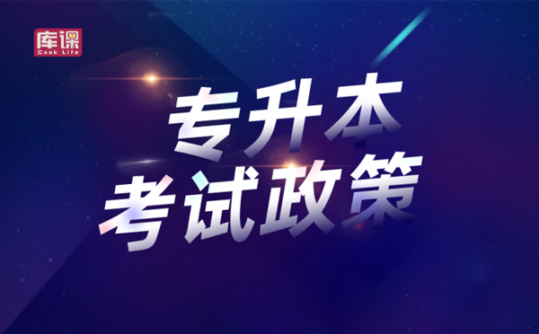 四川輕化工大學(xué)2020年專升本錄取基本規(guī)則(圖1)