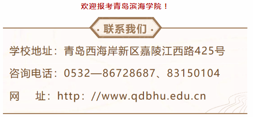 青島濱海學院2020年專升本報考指南(圖2)