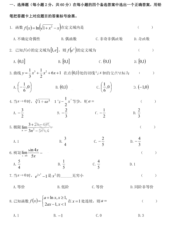 2019河南專升本數(shù)學(xué)真題(圖1)