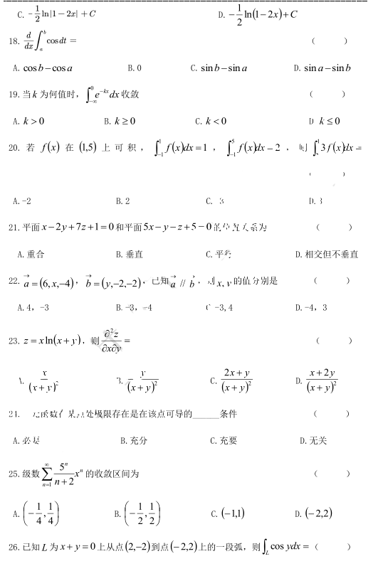 2019河南專升本數(shù)學(xué)真題(圖3)