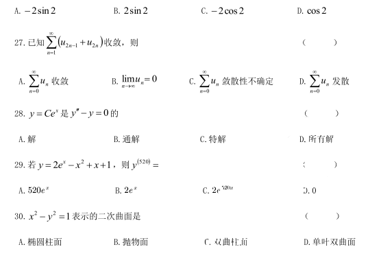 2019河南專升本數(shù)學(xué)真題(圖4)