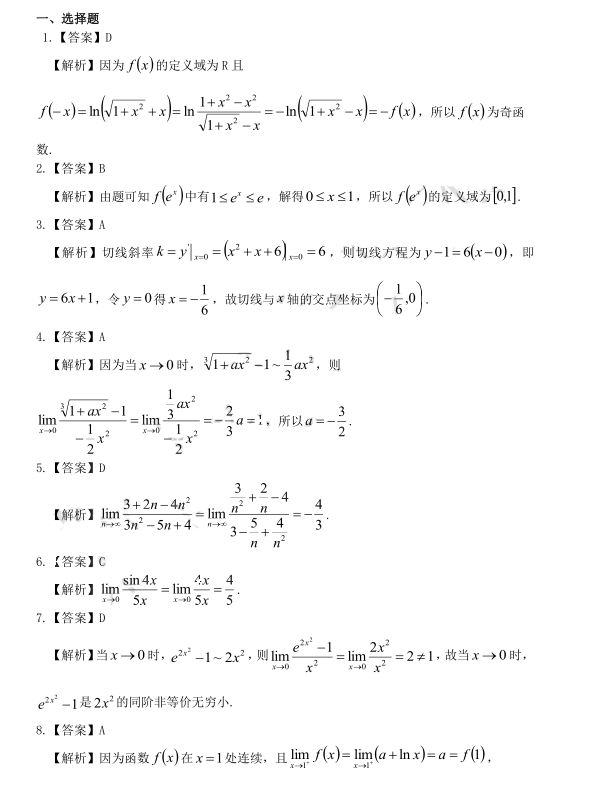 2019河南專升本數(shù)學(xué)真題(圖5)