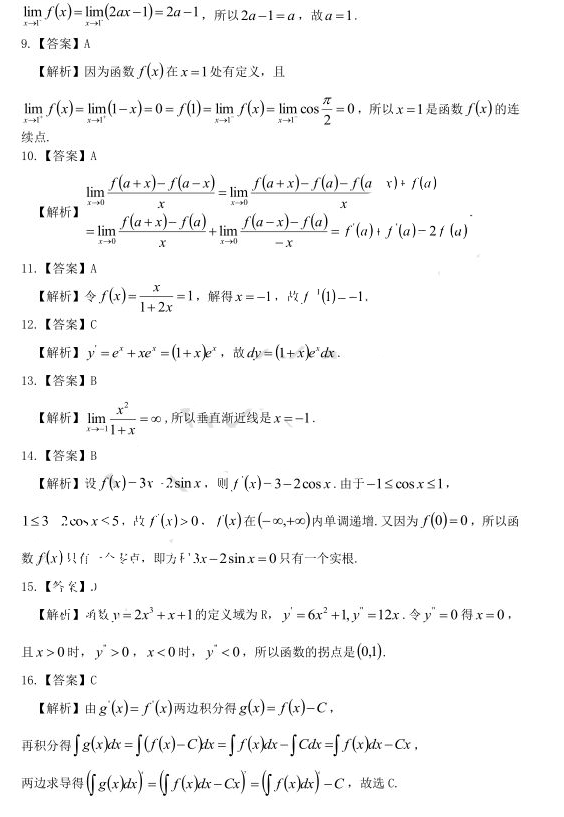 2019河南專升本數(shù)學(xué)真題(圖6)