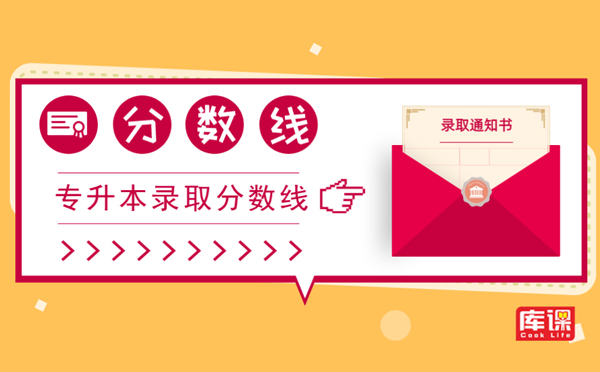 福建閩南科技學院2020年專升本最低投檔分數(shù)線(圖1)