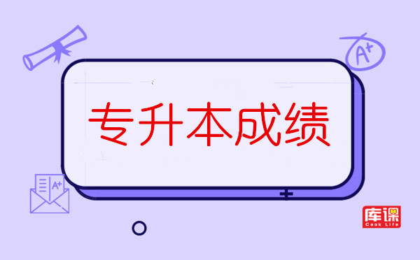 2020年懷化學(xué)院專升本擬錄取名單分?jǐn)?shù)(圖1)