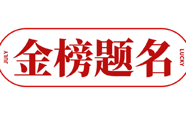 2020年山東專(zhuān)升本錄取結(jié)果什么時(shí)候出(圖1)