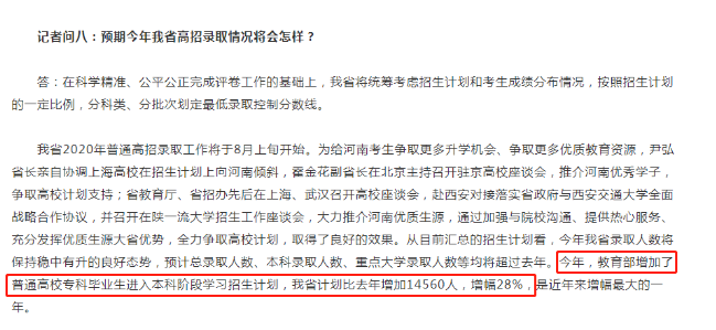 2020年河南省專升本錄取人數(shù)比例(圖2)