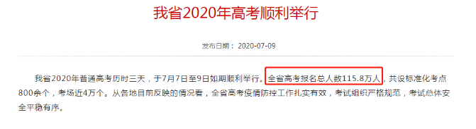 2020年河南省專升本錄取人數(shù)比例(圖3)