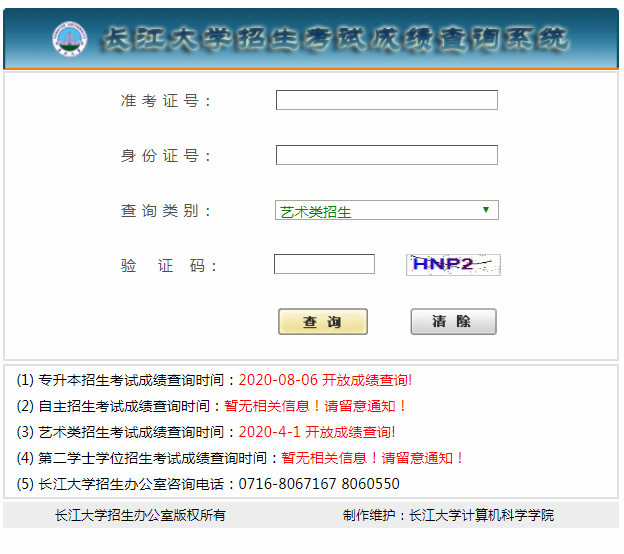長江大學(xué)專升本成績查詢時(shí)間網(wǎng)址(圖1)