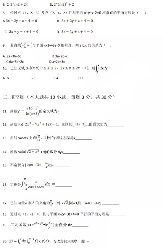 遼寧專(zhuān)升本19年真題(圖2)