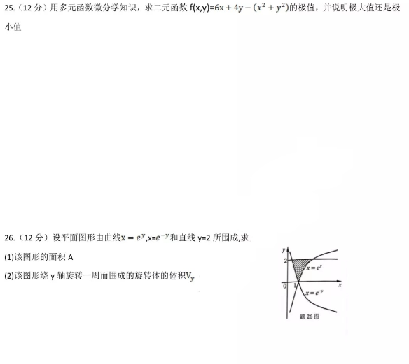 2019辽宁专升本数学考试卷子(图4)