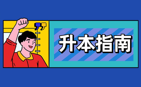 2021年浙江專升本會有哪些？變化(圖1)