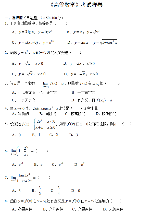 湖南文理学院专升本高等数学历年真题(图1)