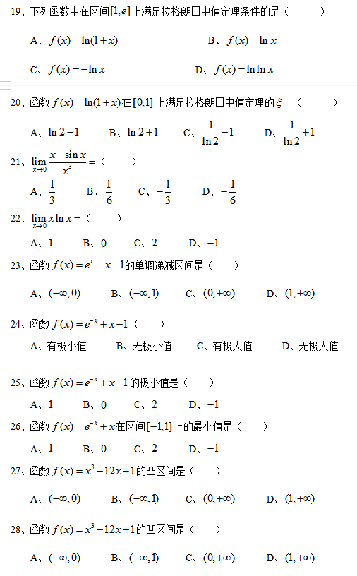 湖南文理学院专升本高等数学历年真题(图3)