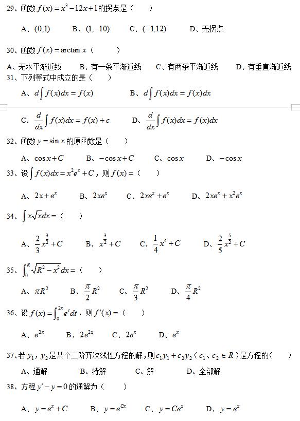 湖南文理学院专升本高等数学历年真题(图4)