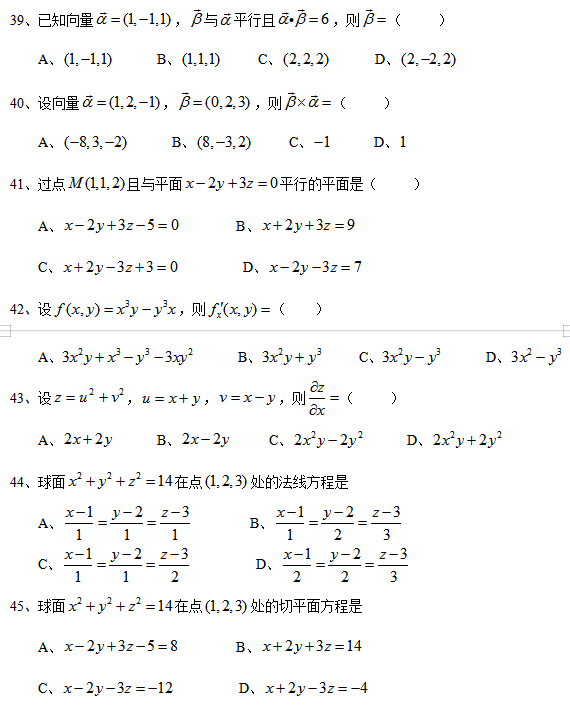 湖南文理学院专升本高等数学历年真题(图5)