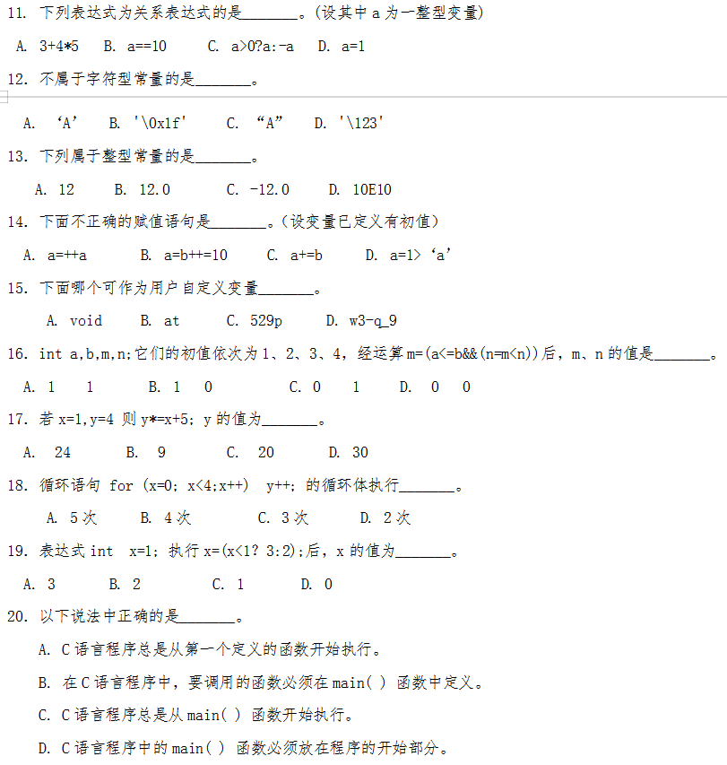 湖南文理学院专升本C语言程序设计历年真题(图2)