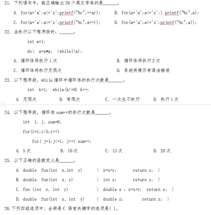 湖南文理学院专升本C语言程序设计历年真题(图3)