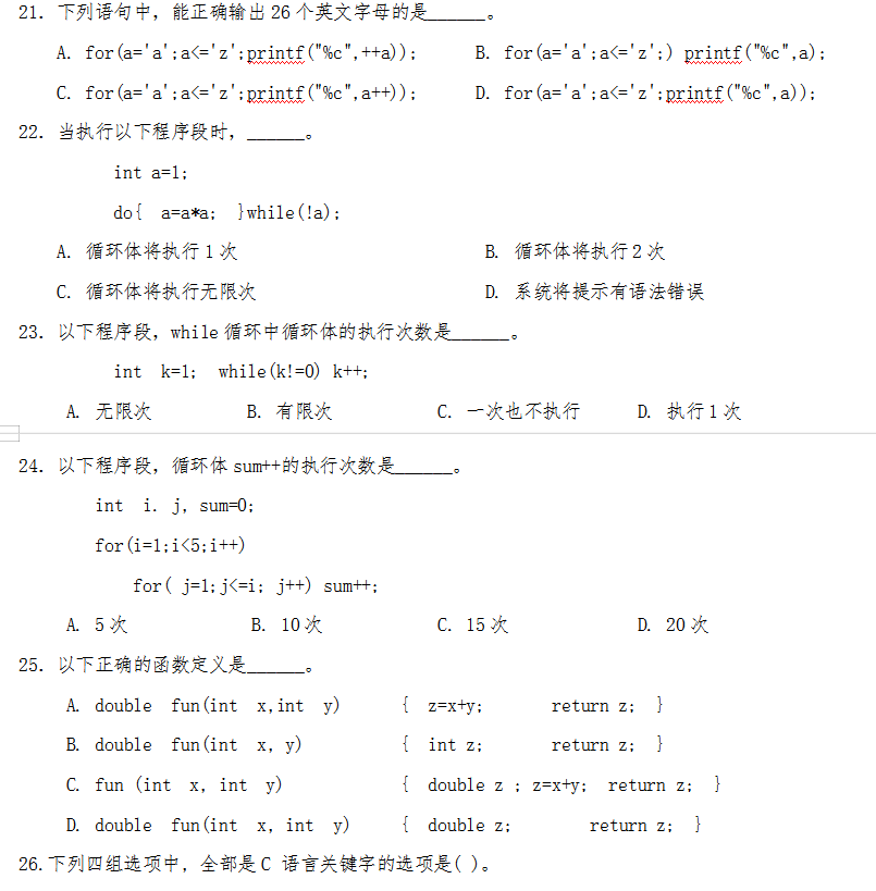 湖南文理學(xué)院專升本C語言程序設(shè)計(jì)歷年真題(圖3)