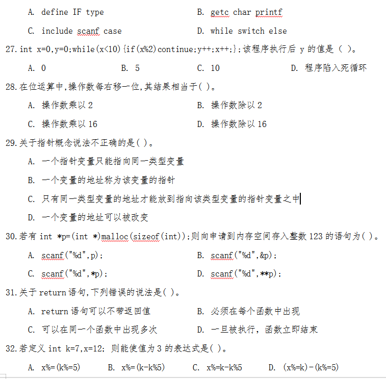 湖南文理学院专升本C语言程序设计历年真题(图4)