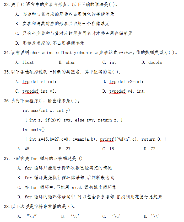 湖南文理学院专升本C语言程序设计历年真题(图5)