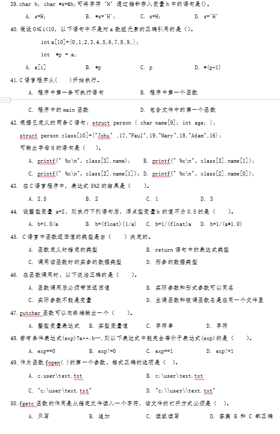 湖南文理学院专升本C语言程序设计历年真题(图6)