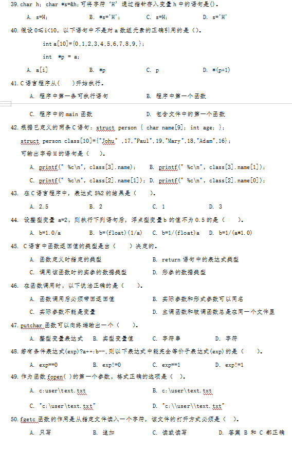 湖南文理學(xué)院專升本C語言程序設(shè)計(jì)歷年真題(圖6)