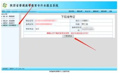 2021專升本準(zhǔn)考證怎么打印(圖6)