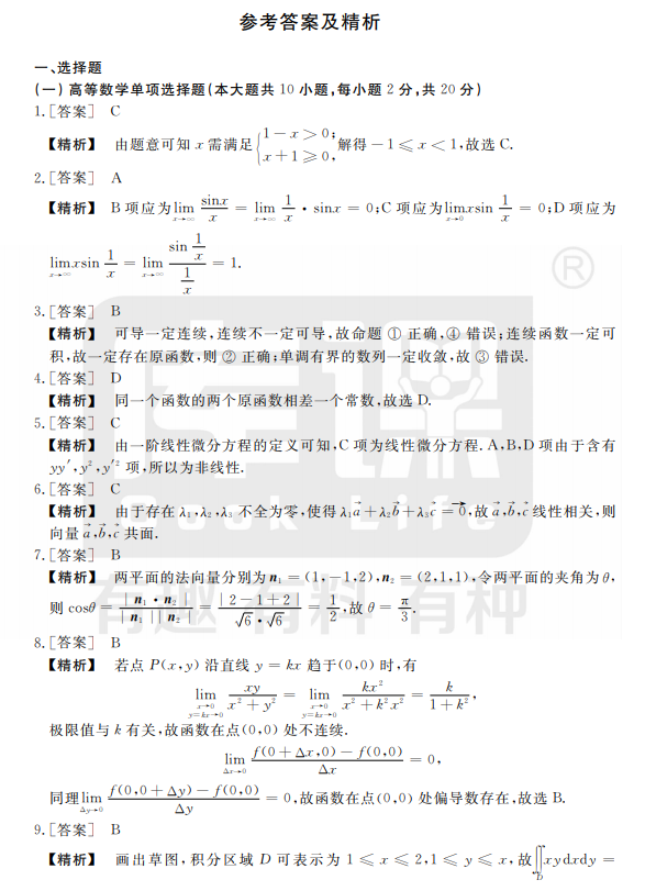 山東專升本高等數(shù)學(xué)模擬試題及答案解析(一)(圖6)