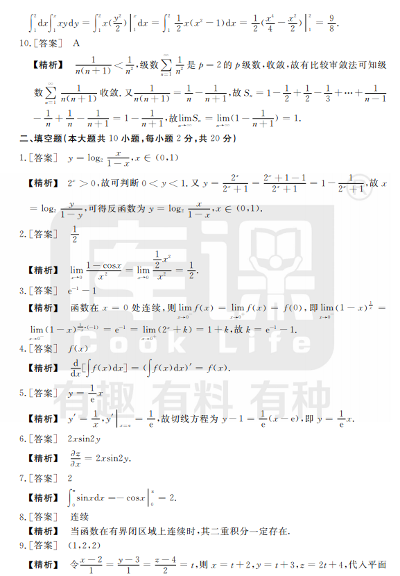 山東專升本高等數(shù)學(xué)模擬試題及答案解析(一)(圖7)