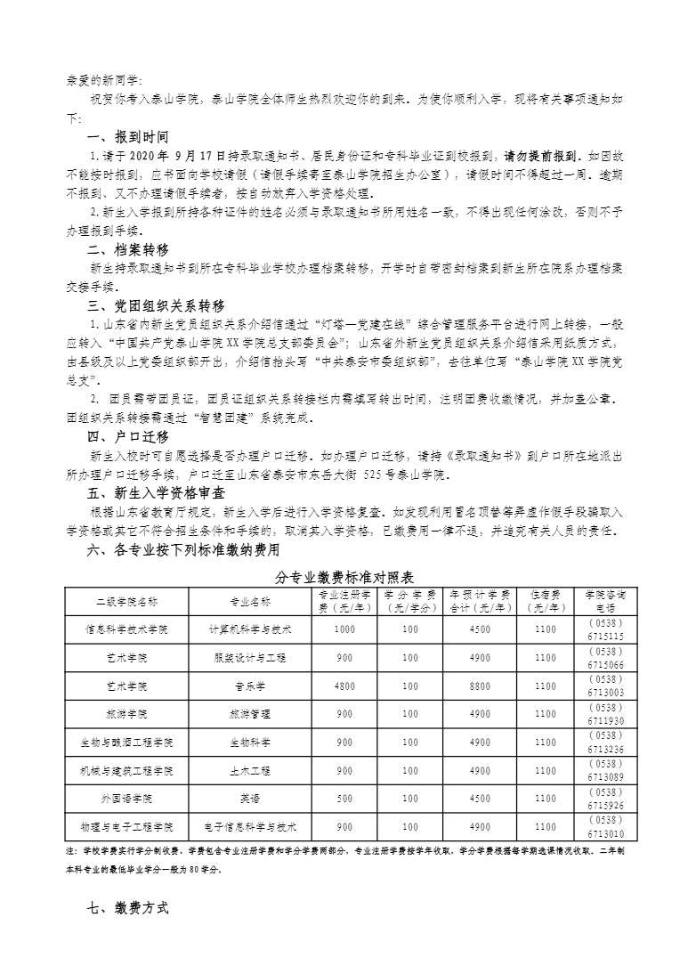 泰山學(xué)院2020級專升本新生入學(xué)須知(圖1)