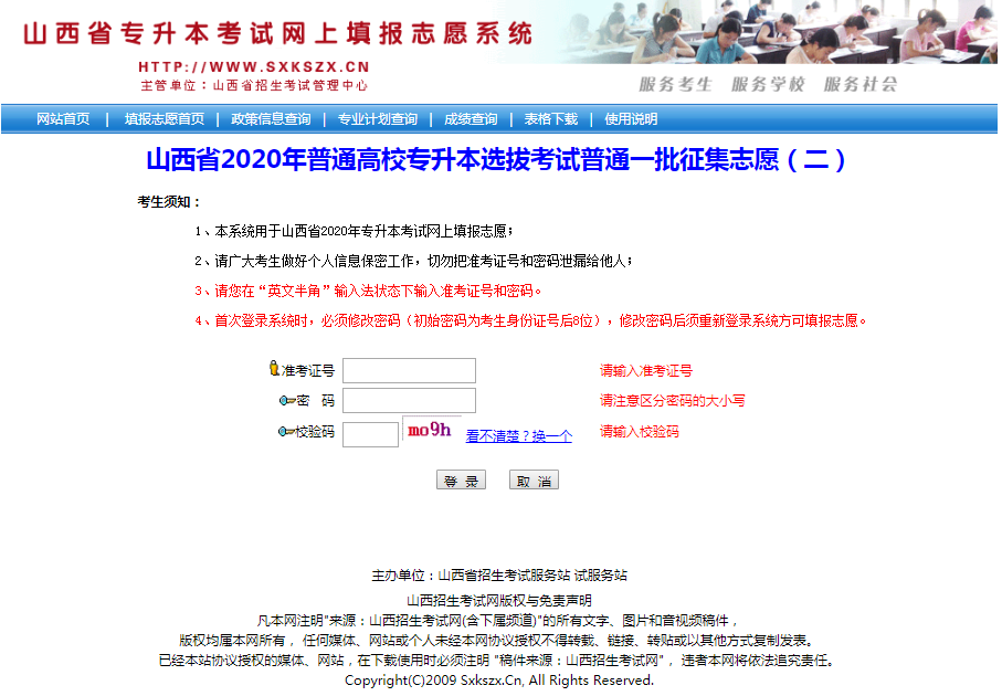 山西省2020年普通高校專升本選拔考試普通一批征集志愿公告(二)(圖2)