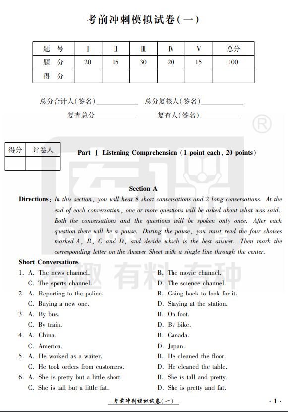 2021年山东专升本英语模拟试题及答案解析一(1)(图4)