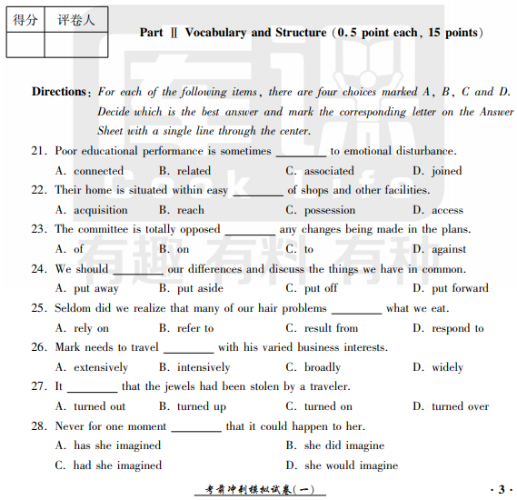 2021年山東專(zhuān)升本英語(yǔ)模擬試題及答案解析一(2)(圖1)