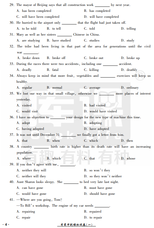 2021年山東專(zhuān)升本英語(yǔ)模擬試題及答案解析一(2)(圖2)