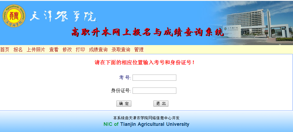 2020年天津农学院专升本录取通知书邮寄信息的通知(图1)