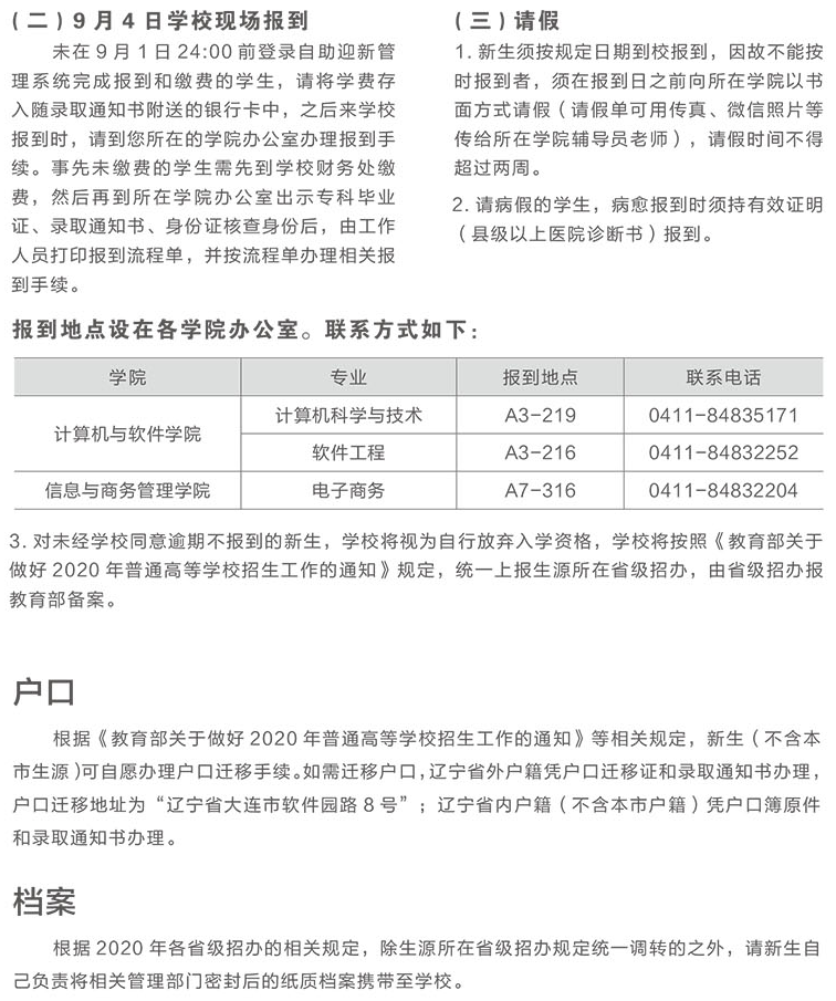 大連東軟信息學(xué)院2020專升本新生入學(xué)通知(圖3)