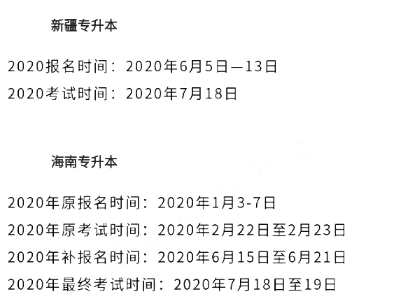 2021专升本考试时间来了(图4)