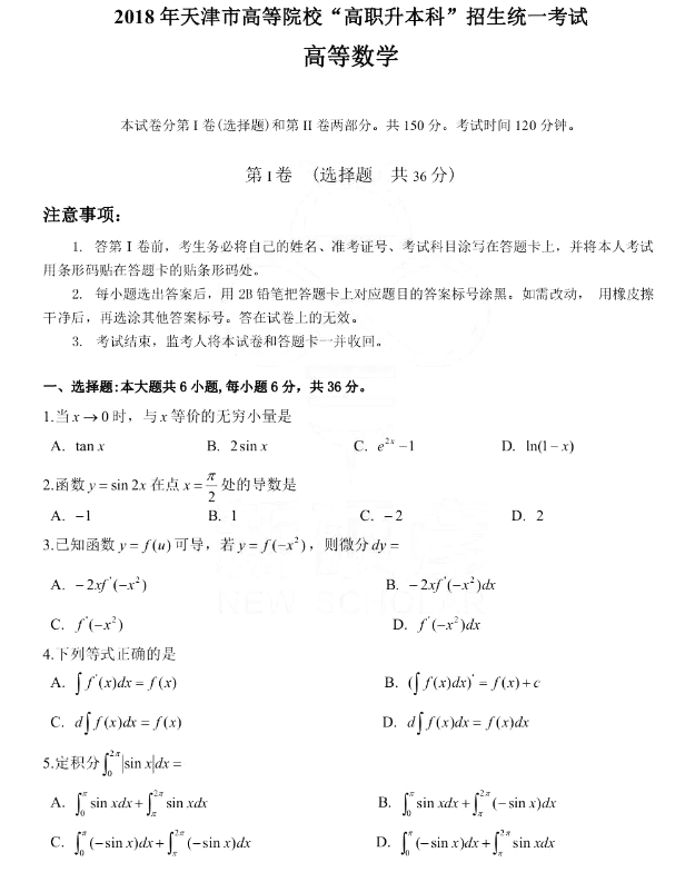 天津专升本考试数学真题(图1)