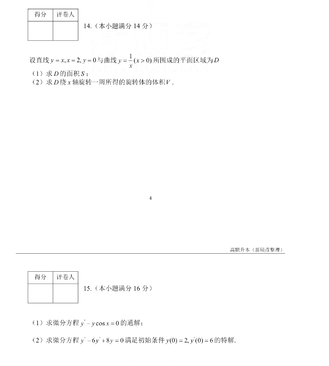 天津专升本考试数学真题(图3)