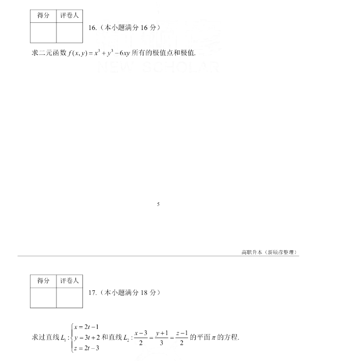 天津专升本考试数学真题(图4)